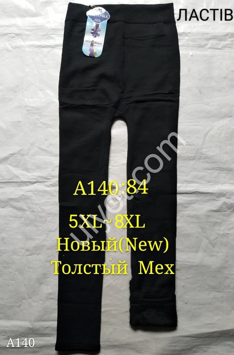 ЛОСИНЫ (ONE SIZE 5XL-8XL) МЕХ ЧЕРНЫЙ 140