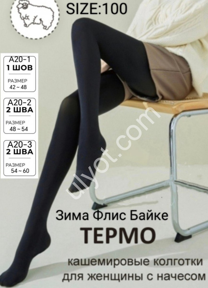 КОЛГОТИ (48-54) ФЛІС ЧОРНИЙ A20