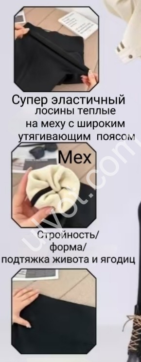 ЛОСИНЫ (ONE SIZE L-2XL) МЕХ ЧЕРНЫЙ 752-1