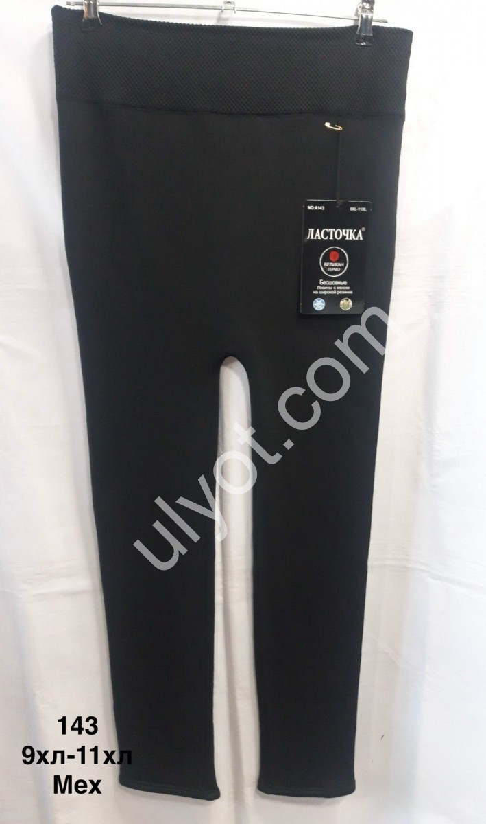 ЛОСИНЫ (ONE SIZE 9XL-11XL) МЕХ ЧЕРНЫЙ 143