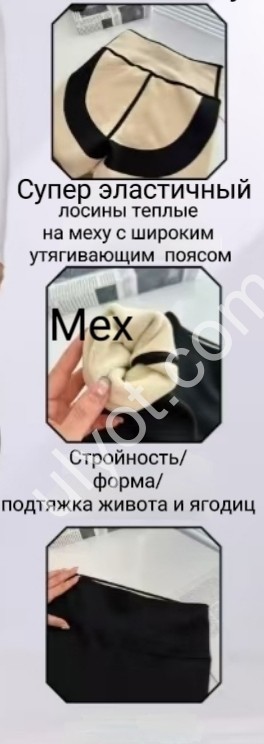 ЛОСИНЫ (ONE SIZE L-2XL) МЕХ ЧЕРНЫЙ 752-2