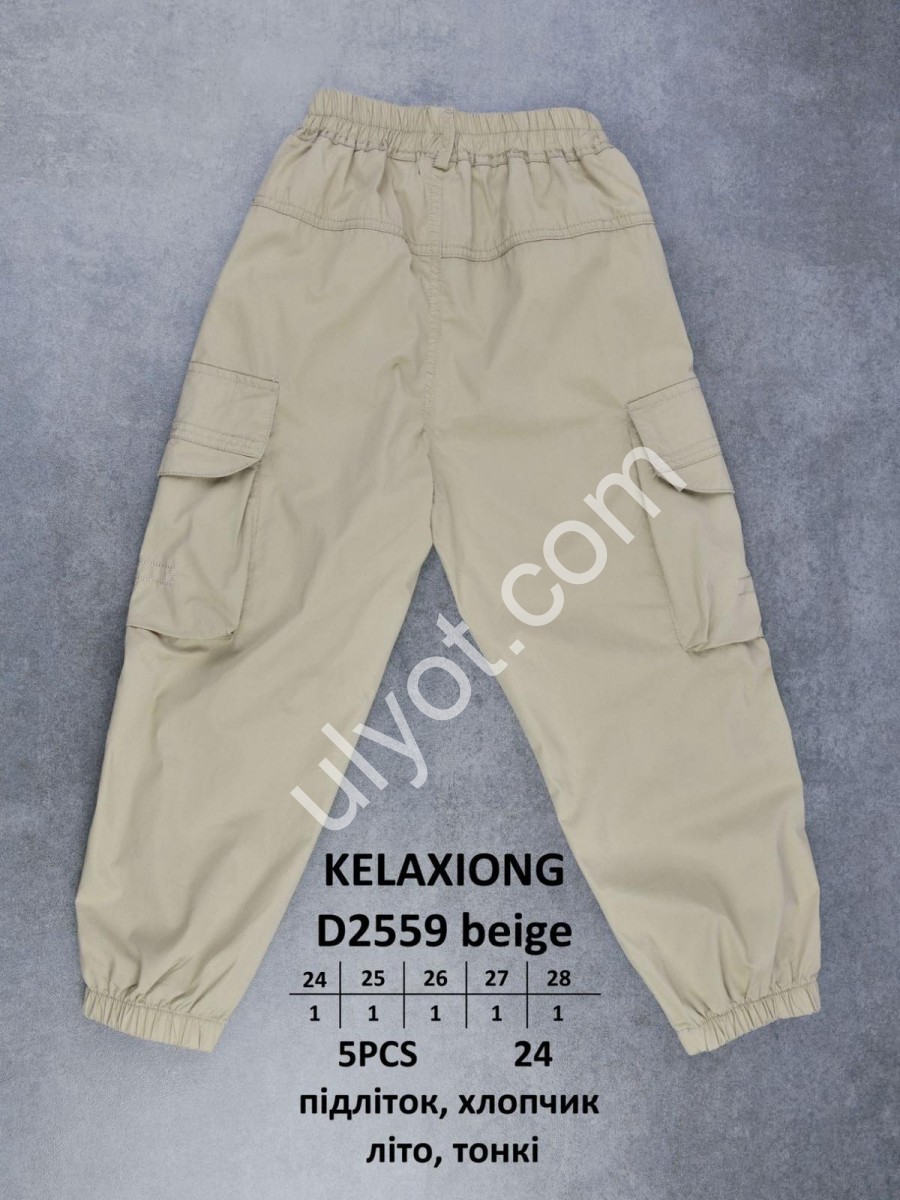 СПОРТ.ШТАНИ KELAXIONG (24-28) МОЛОЧНИЙ 2559