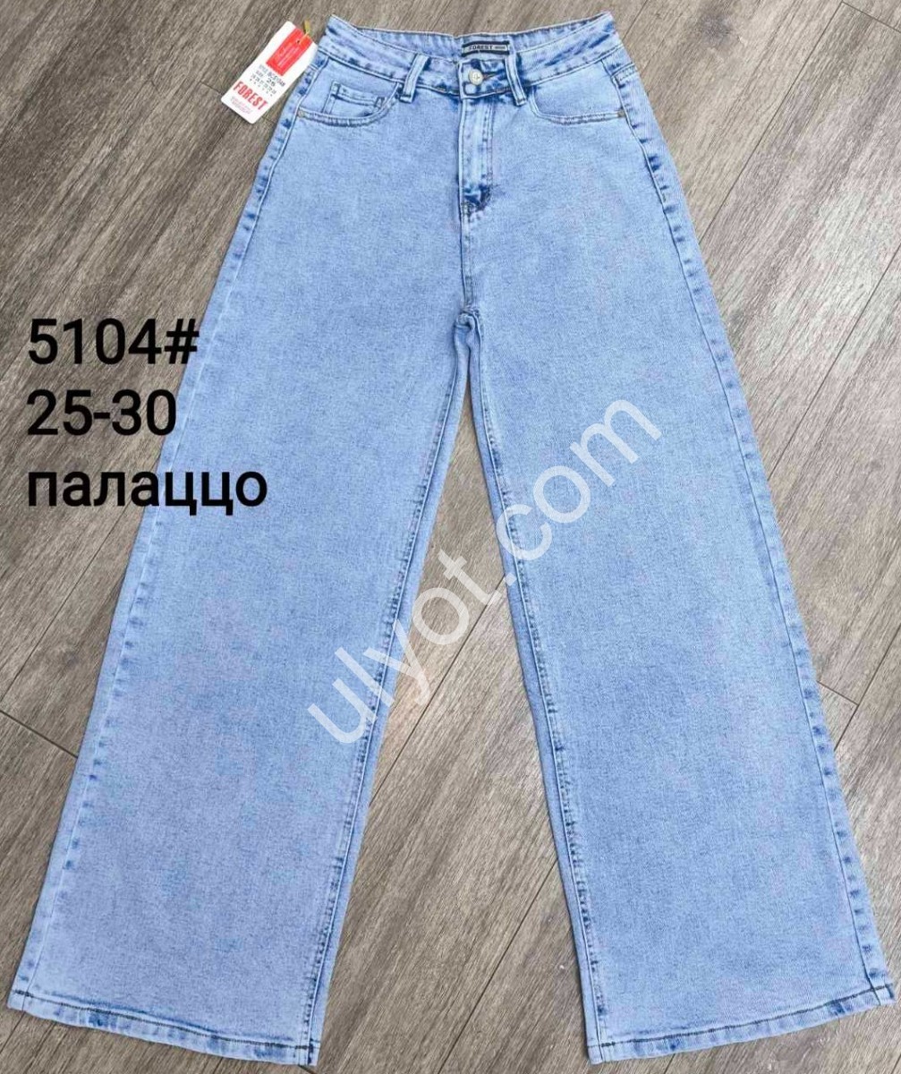 ДЖИНСЫ FOREST (25-30) ГОЛУБОЙ 5104
