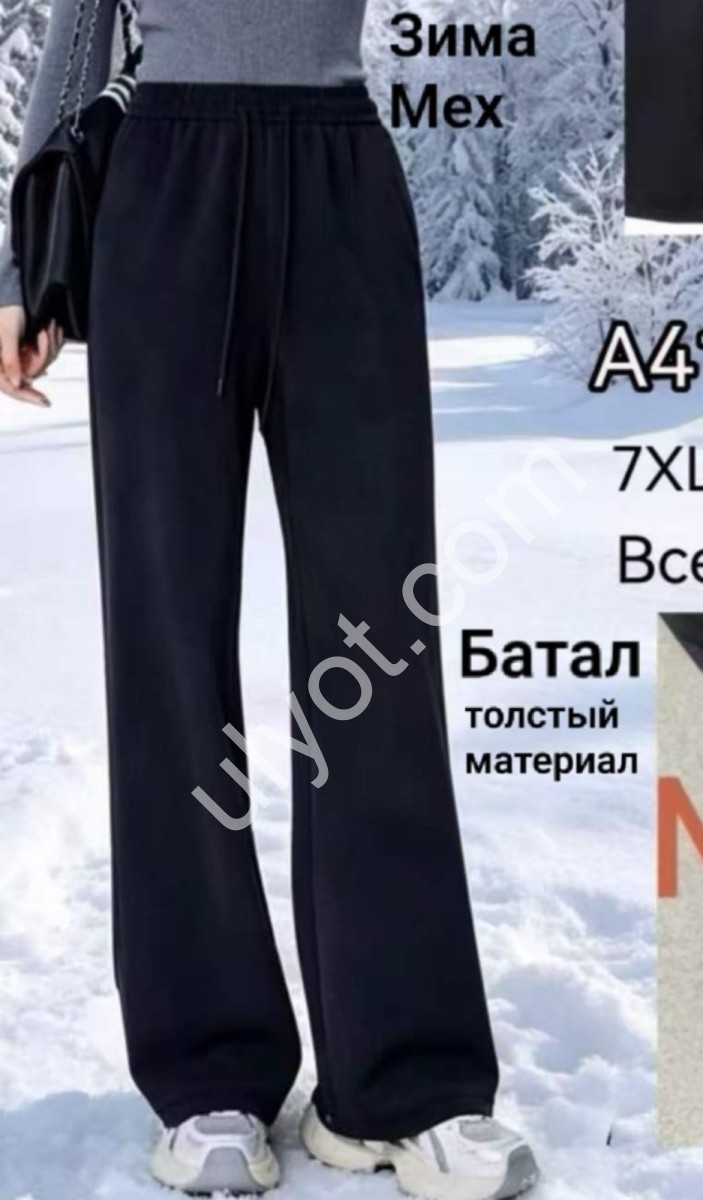 ШТАНЫ (7XL-10XL) МЕХ ПРЯМОЙ ЧЕРНЫЙ 4112-10