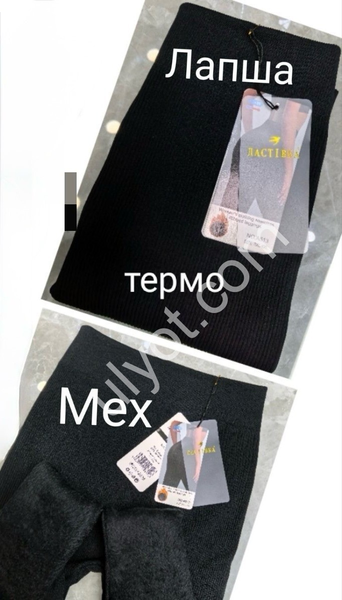 Лосини (ONE SIZE 48-54) ЧОРНЕ хутро 513-2
