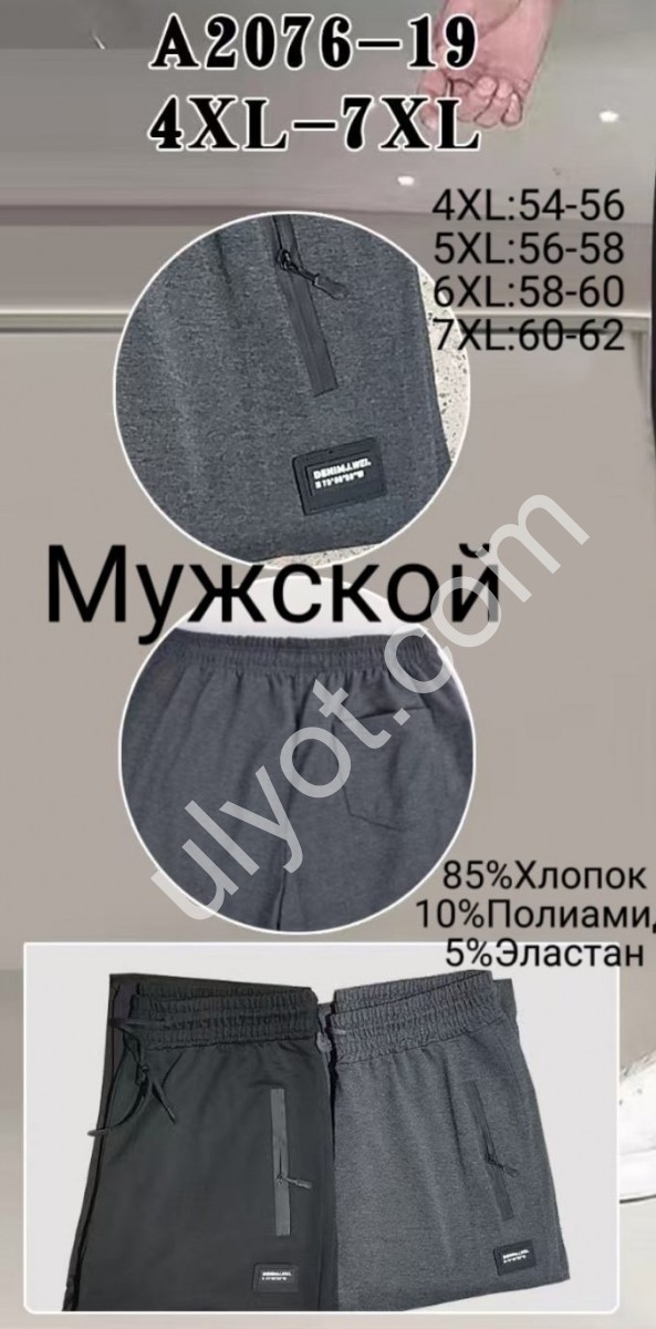 СПОРТ.ШТАНИ (4XL-7XL) МАНЖЕТ МІКС 2016-19