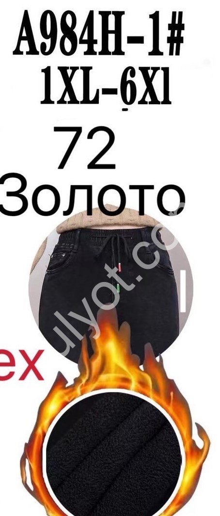 ШТАНЫ (XL-6XL) МАНЖЕТ МЕХ МИКС 984H-1