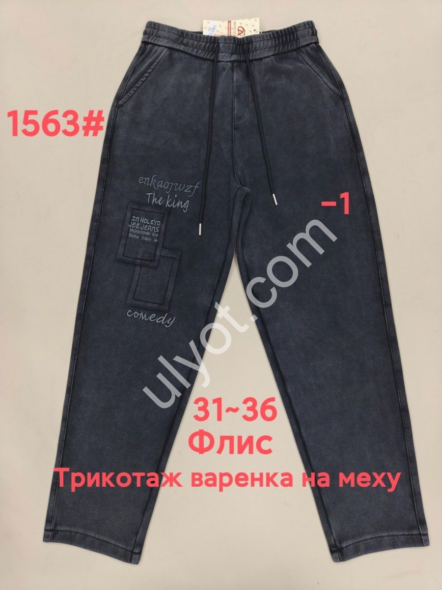 ШТАНИ (31-36) ФЛІС ГРАФІТ 1563-1