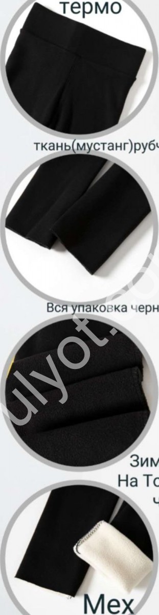 ЛОСИНЫ (3XL-5XL) МЕХ ЧЕРНЫЙ 5248-1