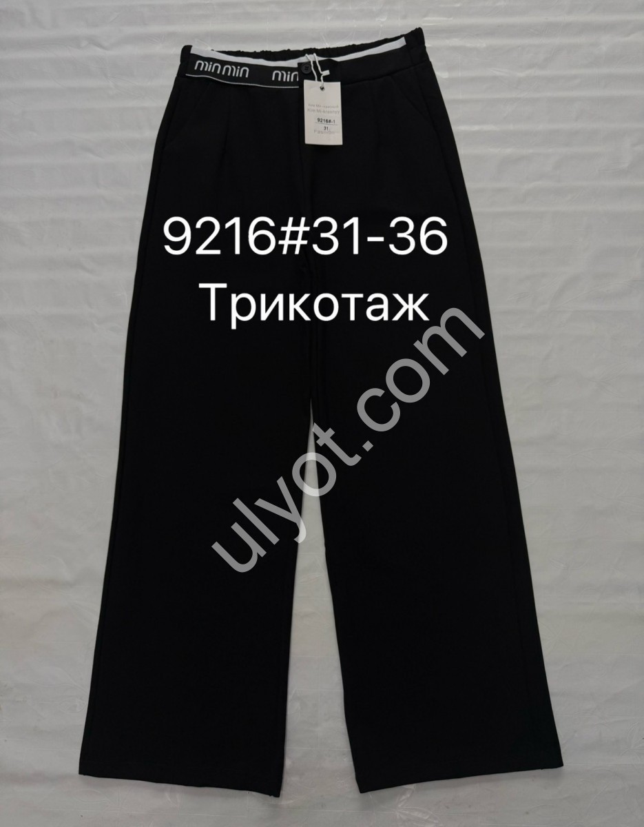 ШТАНИ (31-36) ЧОРНИЙ 9216