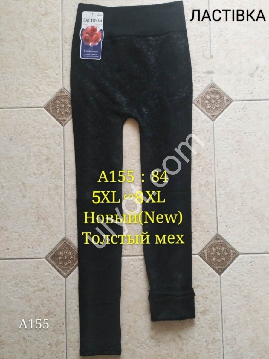 ЛОСИНЫ (ONE SIZE 5XL-8XL) МЕХ ЧЕРНЫЙ 155